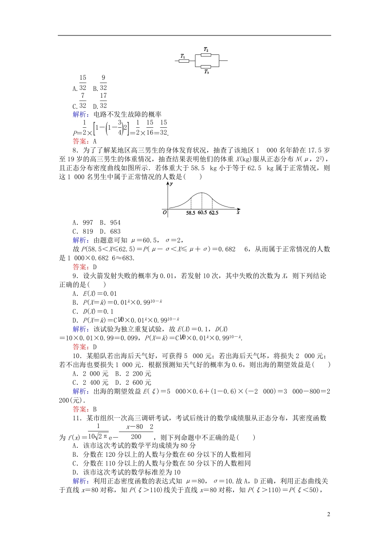 2018版高中数学 第2章 概率学业水平达标检测 新人教b版选修2-3.doc_第2页