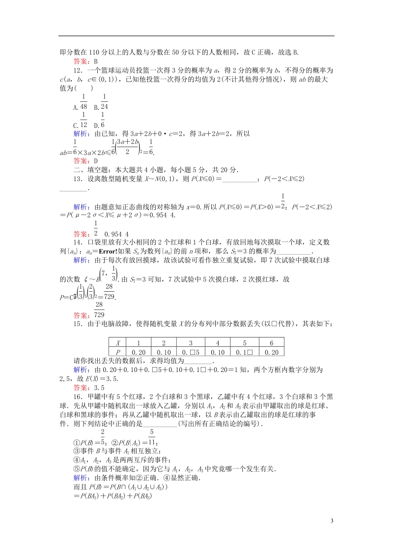 2018版高中数学 第2章 概率学业水平达标检测 新人教b版选修2-3.doc_第3页