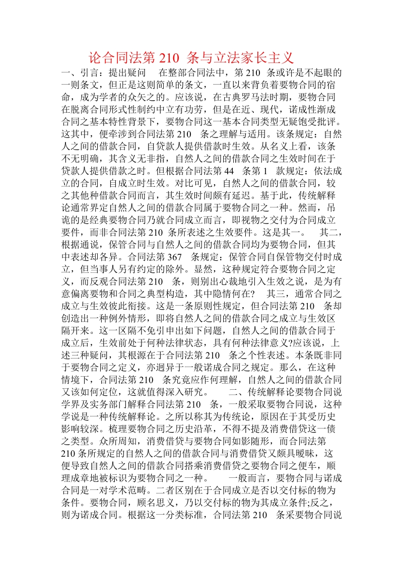 论合同法第210 条与立法家长主义 .doc_第1页