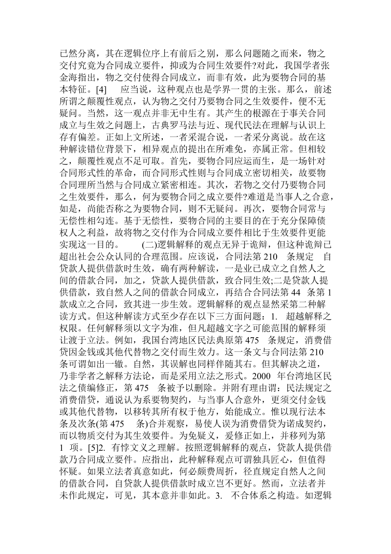 论合同法第210 条与立法家长主义 .doc_第3页