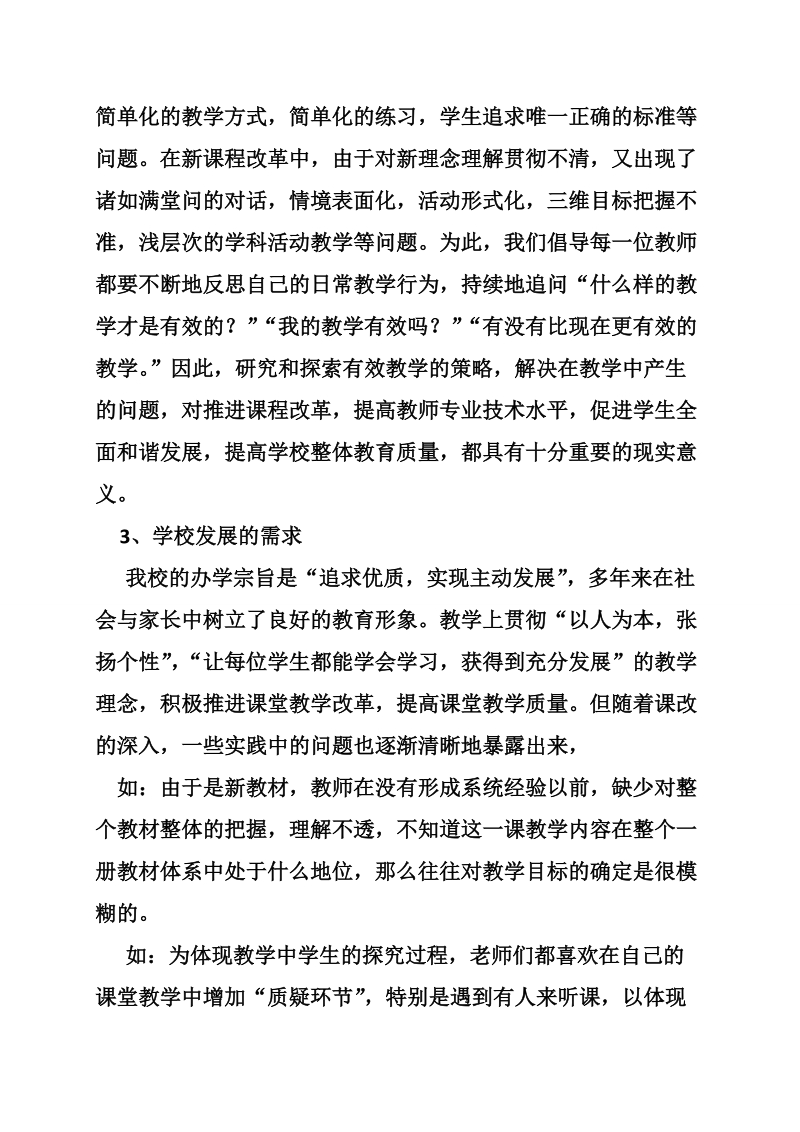 目标教学法,开题报告.doc_第2页