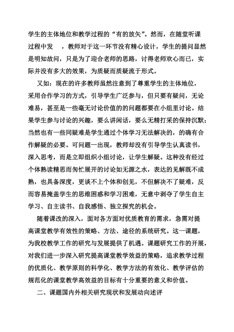 目标教学法,开题报告.doc_第3页