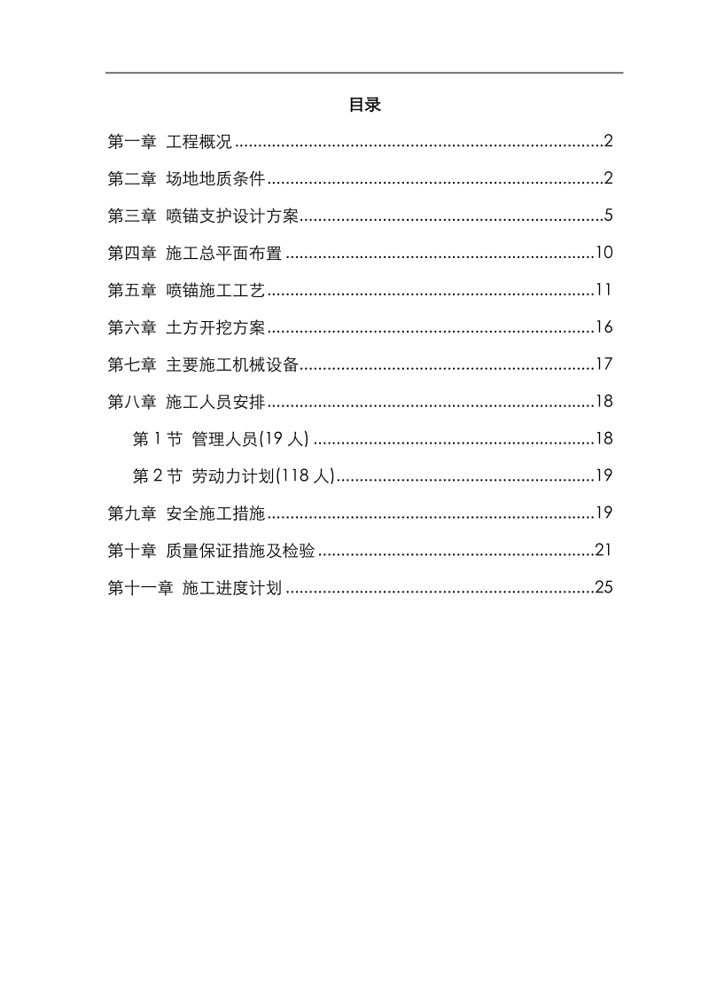 某高层商住楼基坑喷锚支护设计方案.doc_第1页