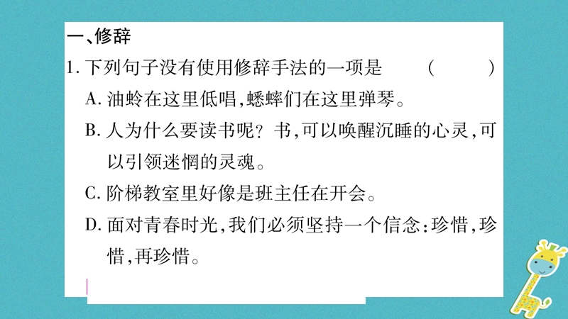 2018年八年级语文上册 期末复习专题4 修辞 仿写 对联习题课件 新人教版.ppt_第2页