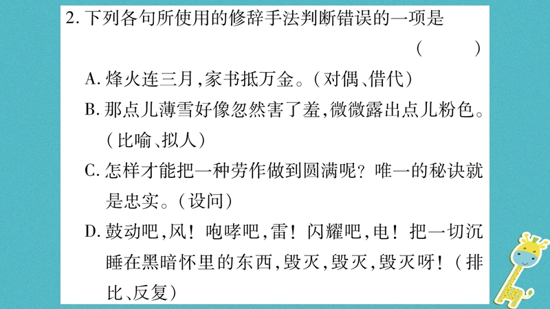 2018年八年级语文上册 期末复习专题4 修辞 仿写 对联习题课件 新人教版.ppt_第3页