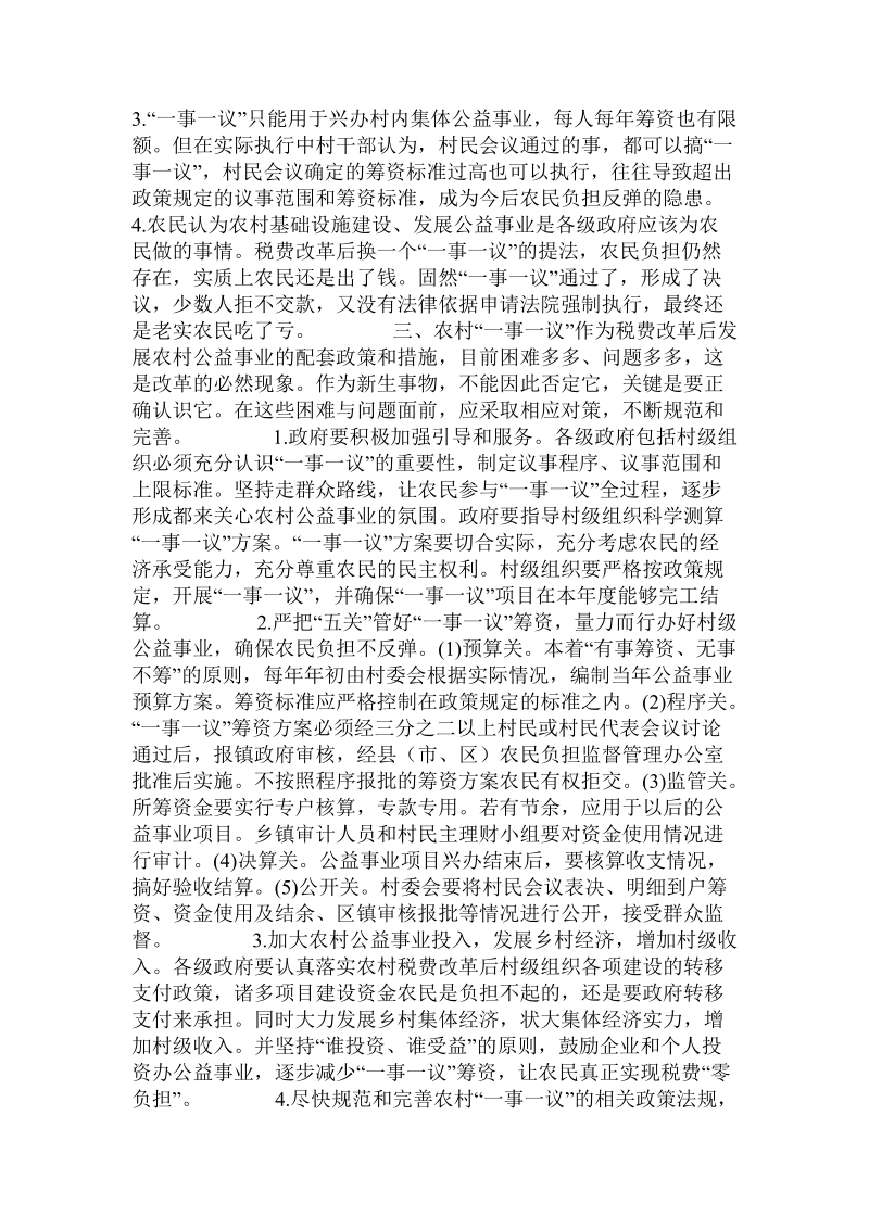 免征农业税后公益事业咋办？乡镇街道.doc_第2页