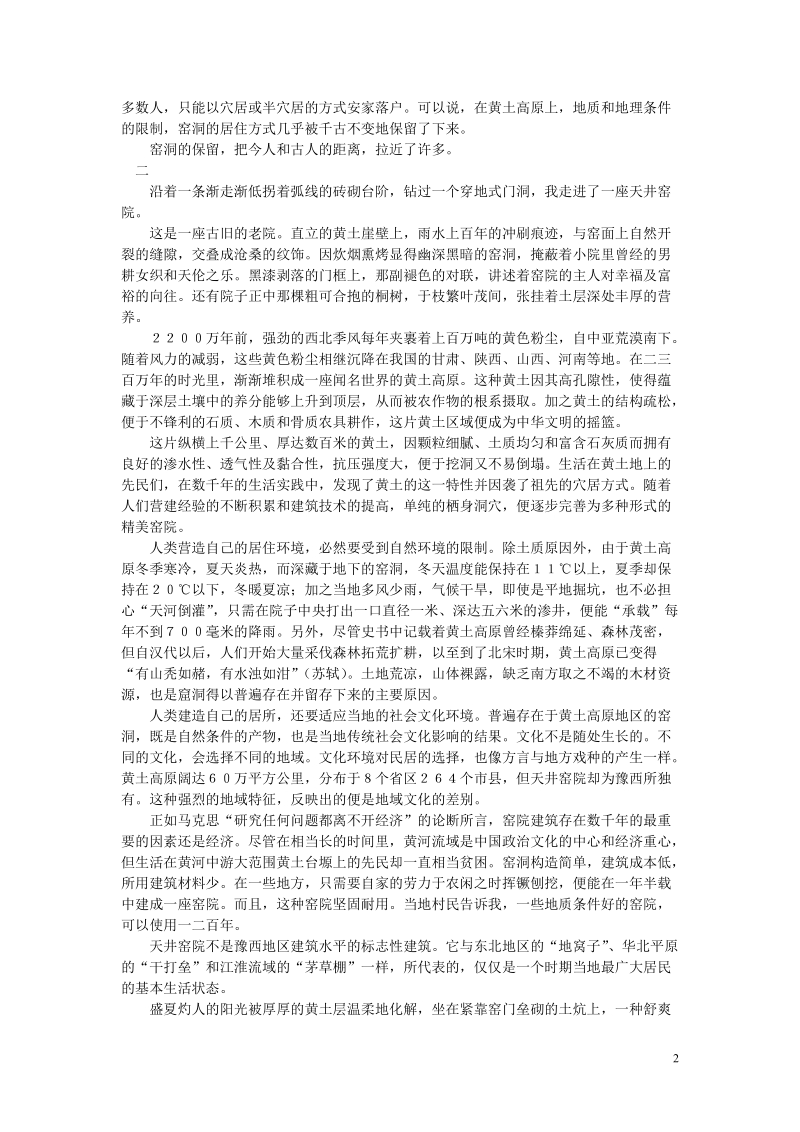 “崤函古韵”之十二窑院探远.doc_第2页