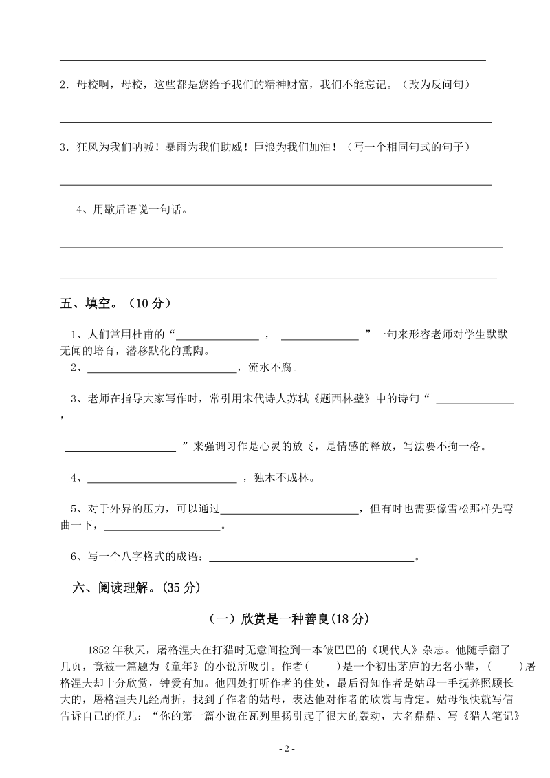 2012年春季学期小河镇中心学校六年级语文期中测试卷.doc_第2页