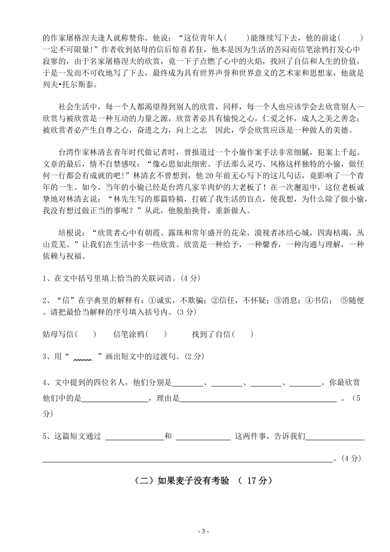 2012年春季学期小河镇中心学校六年级语文期中测试卷.doc_第3页