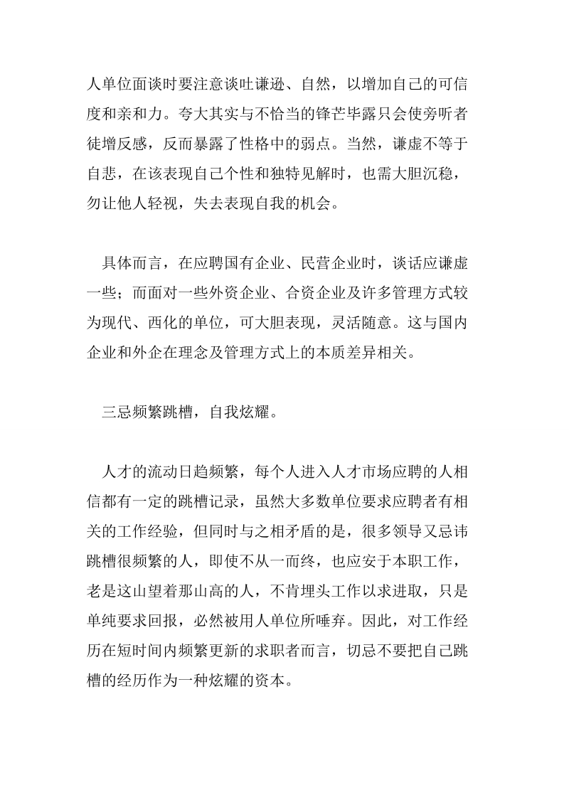 面试不容忽视的三大忌.doc_第2页