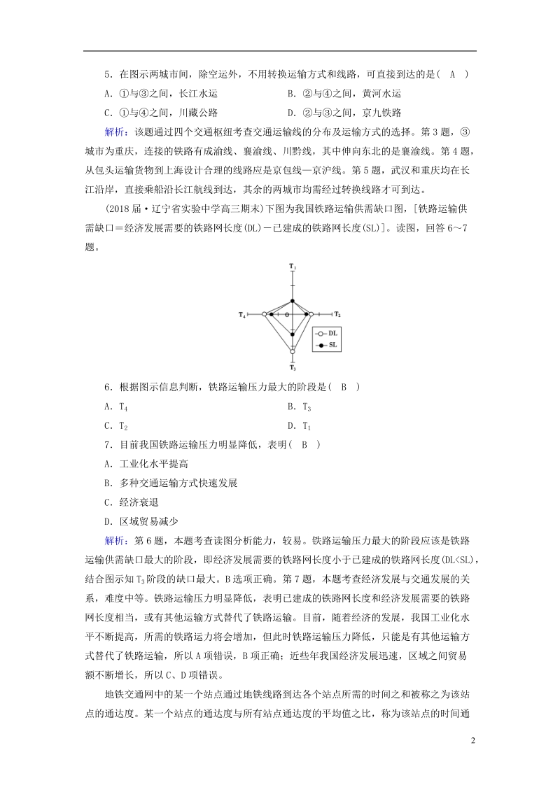 （新课标版）2019高考地理一轮复习 区域地理 第三篇 中国地理 第四单元 中国地理概况 第8课时 中国的交通课时作业.doc_第2页