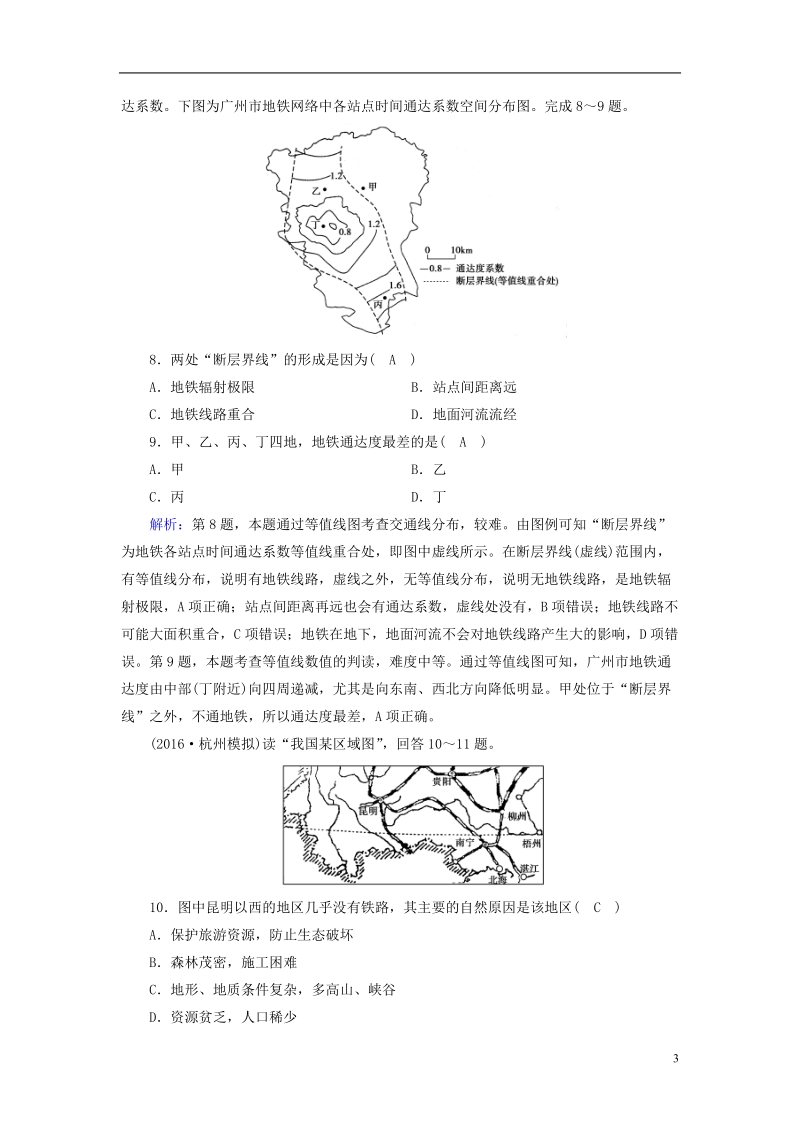 （新课标版）2019高考地理一轮复习 区域地理 第三篇 中国地理 第四单元 中国地理概况 第8课时 中国的交通课时作业.doc_第3页