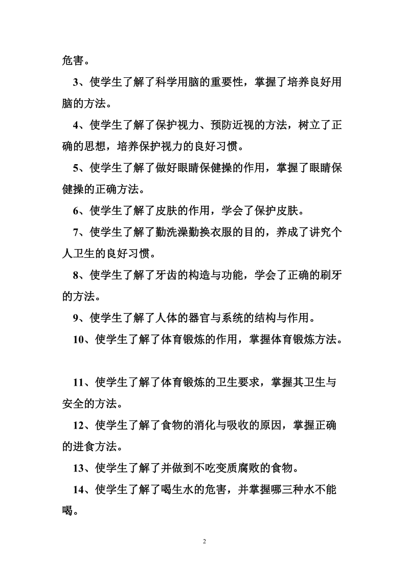 六年级健康教育教学工作总结.doc_第2页