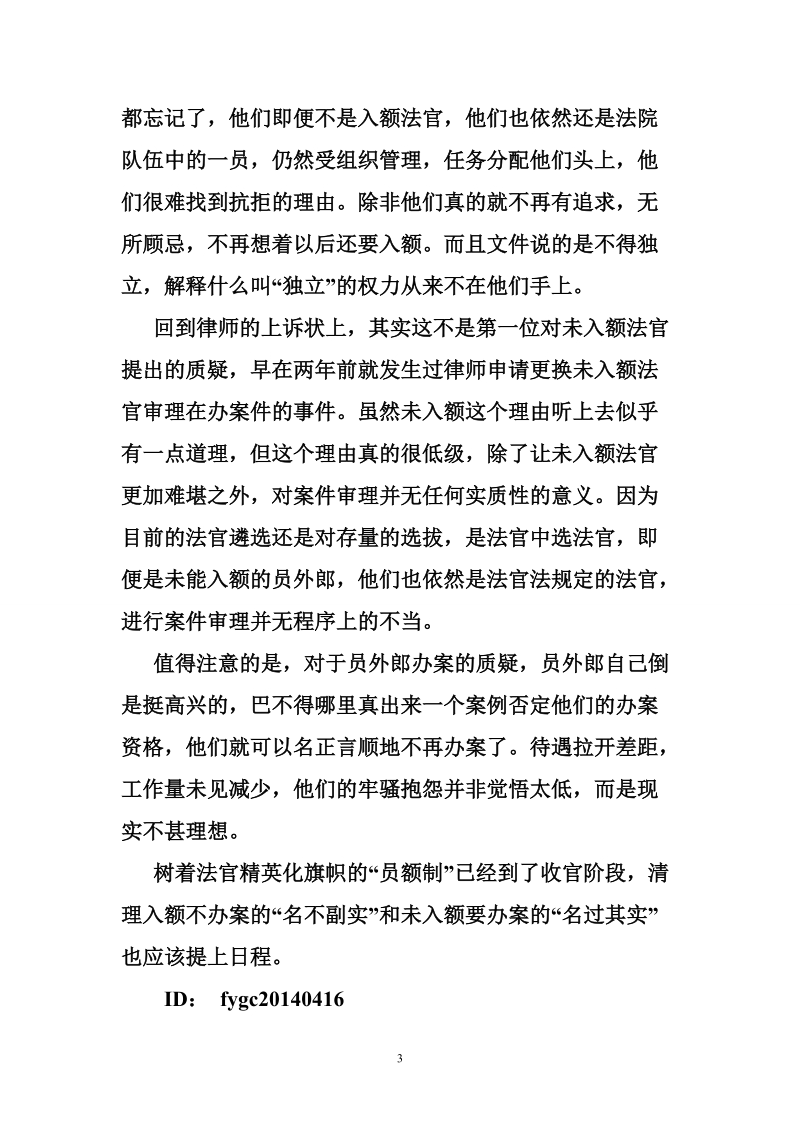 律师质疑非员额法官审案程序违法，这上诉理由员外郎笑了.doc_第3页