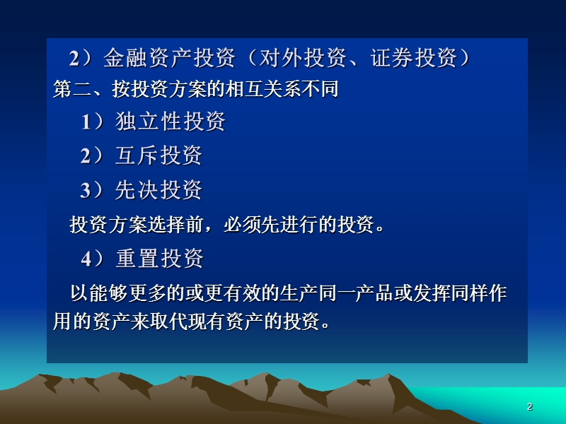 财务管理投资.ppt_第2页