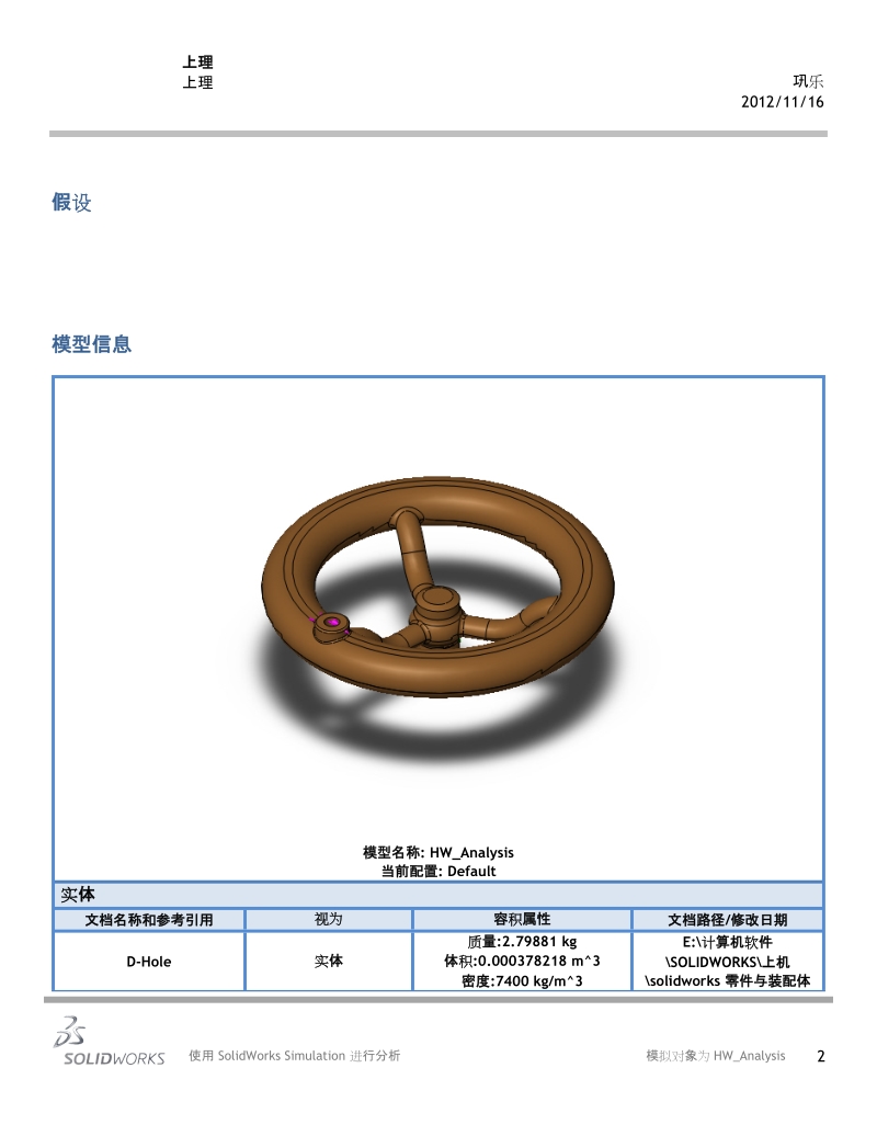 轮辐-simulationxpress study-1.doc_第2页