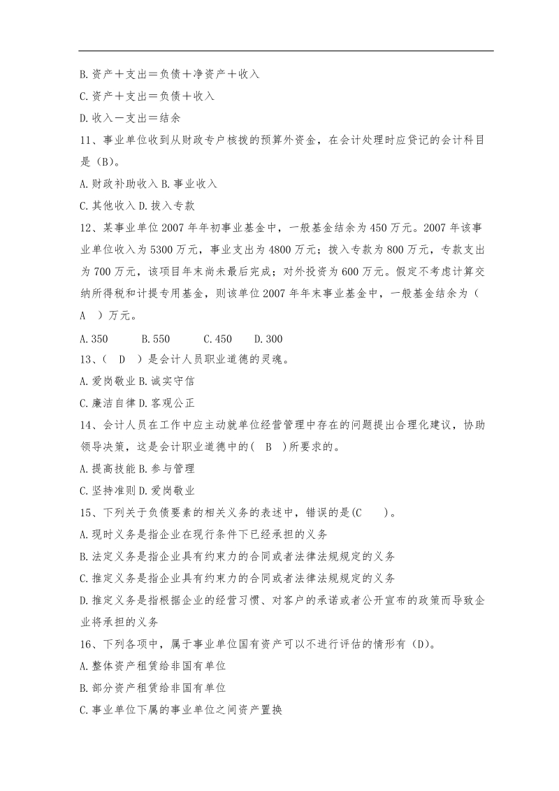 2011年会计人员继续教育考试全真模拟试题及答案(十一).doc_第3页