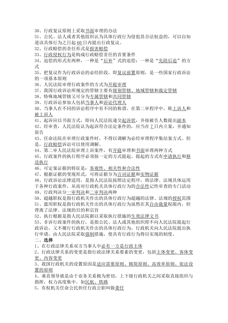 《行政法》复习指导答案.doc_第2页