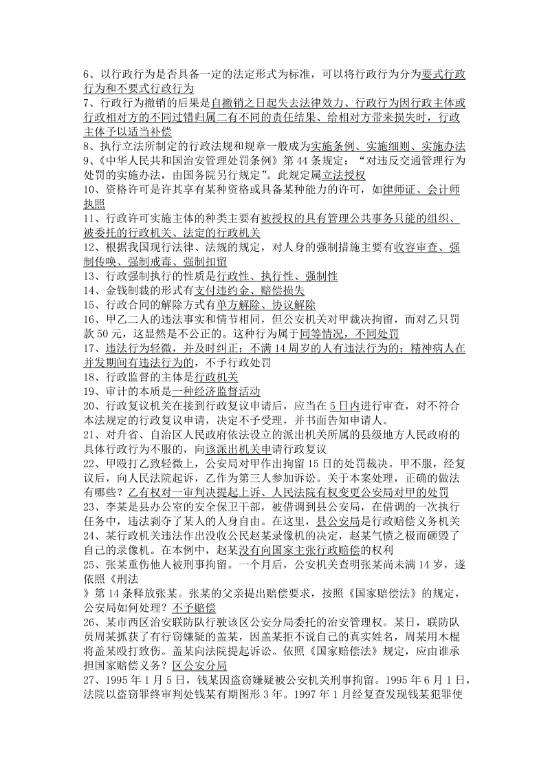 《行政法》复习指导答案.doc_第3页