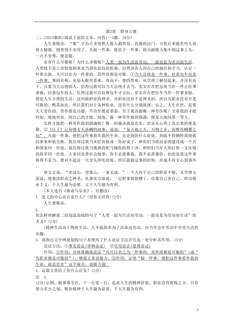 湖南省2018中考语文面对面 专题四 议论文阅读练习.doc_第2页