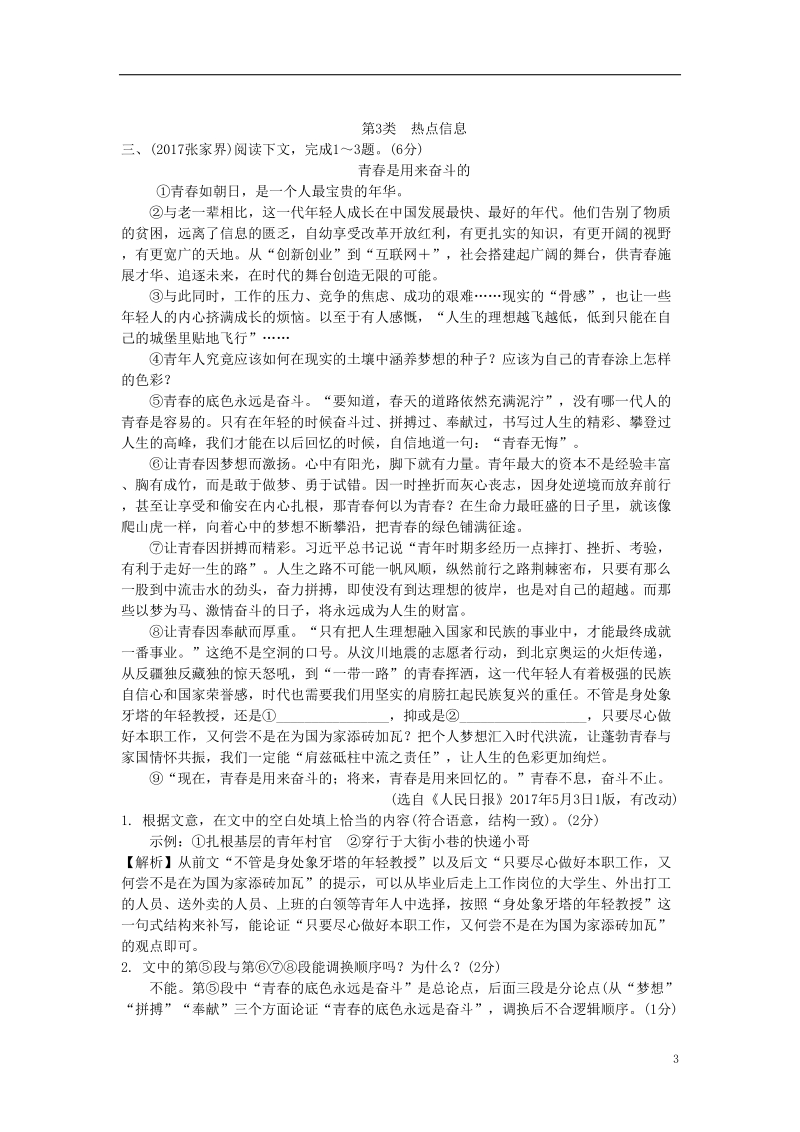 湖南省2018中考语文面对面 专题四 议论文阅读练习.doc_第3页