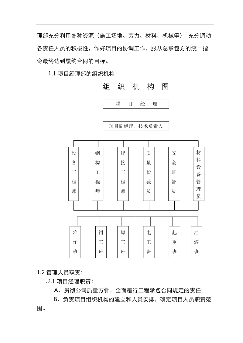 某公司转炉炼钢连铸项目钢结构工程施工组织设计.doc_第2页