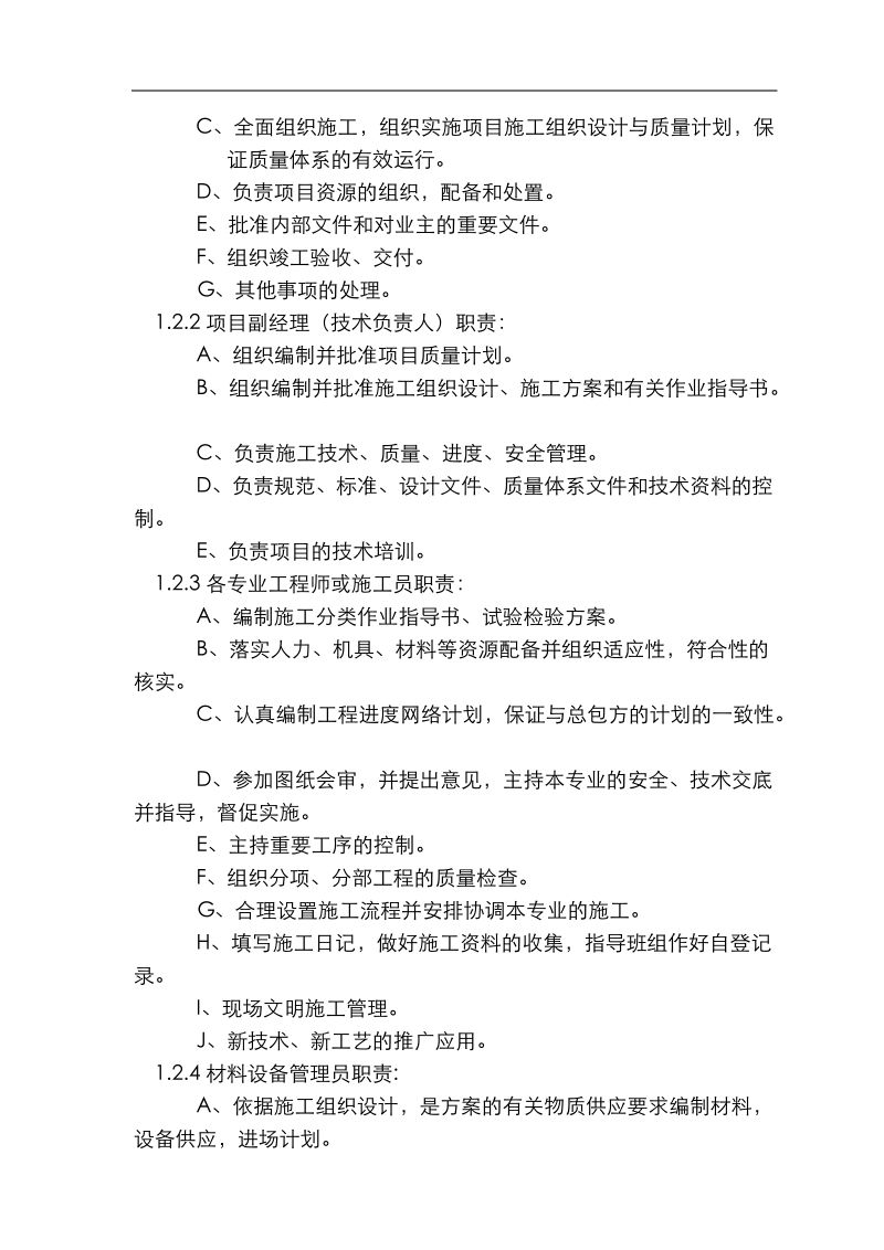 某公司转炉炼钢连铸项目钢结构工程施工组织设计.doc_第3页