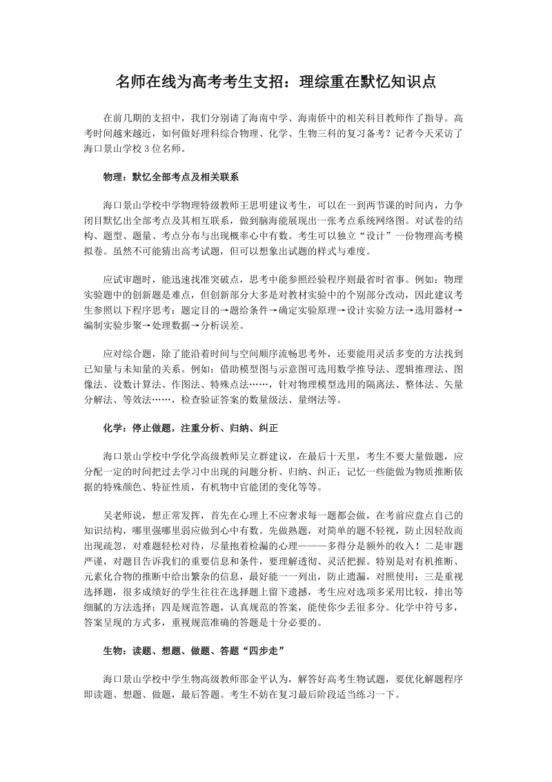 名师在线为高考考生支招：理综重在默忆知识点.doc_第1页