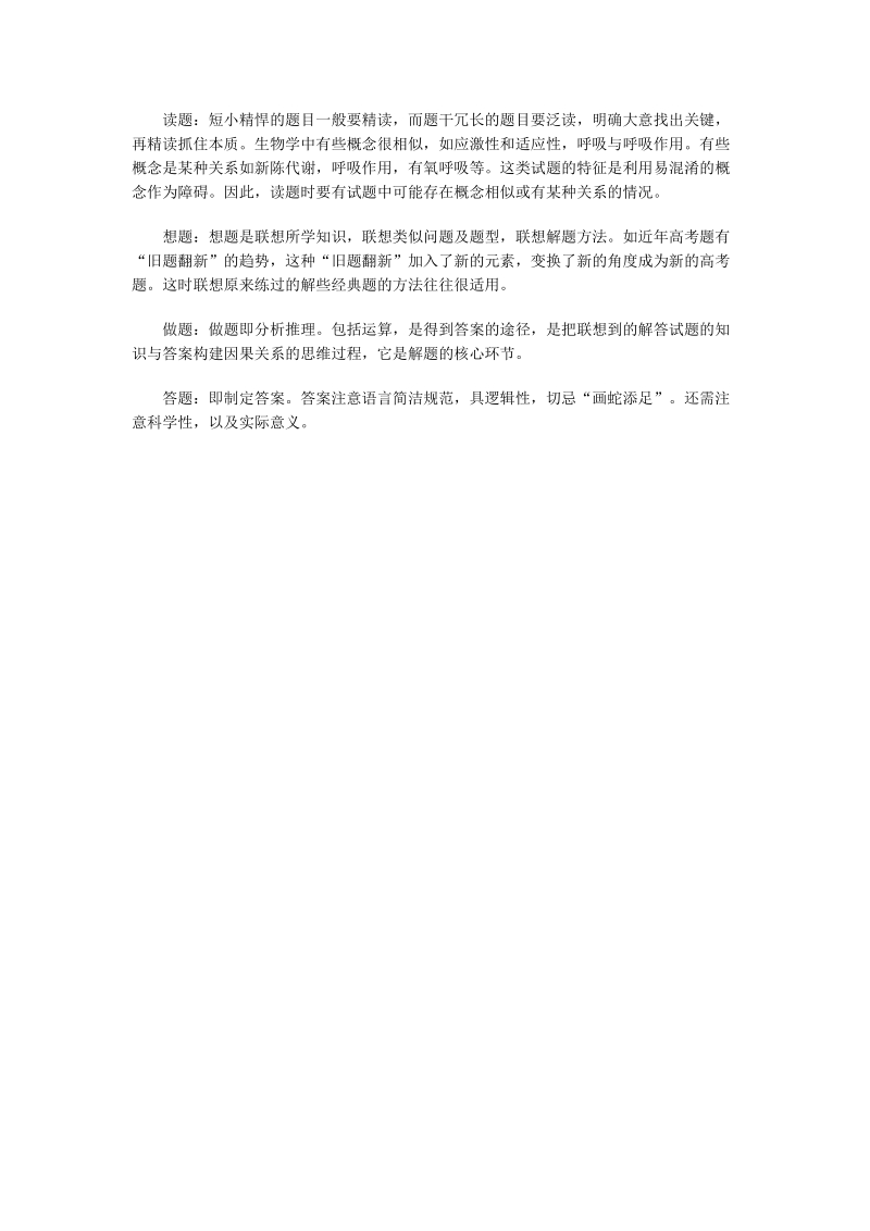 名师在线为高考考生支招：理综重在默忆知识点.doc_第2页