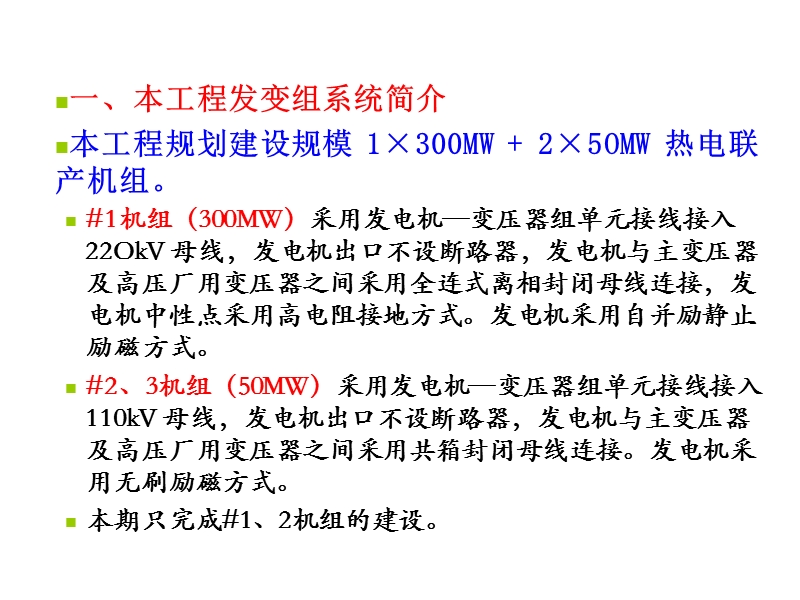 学习汽轮发电机运行.ppt_第2页