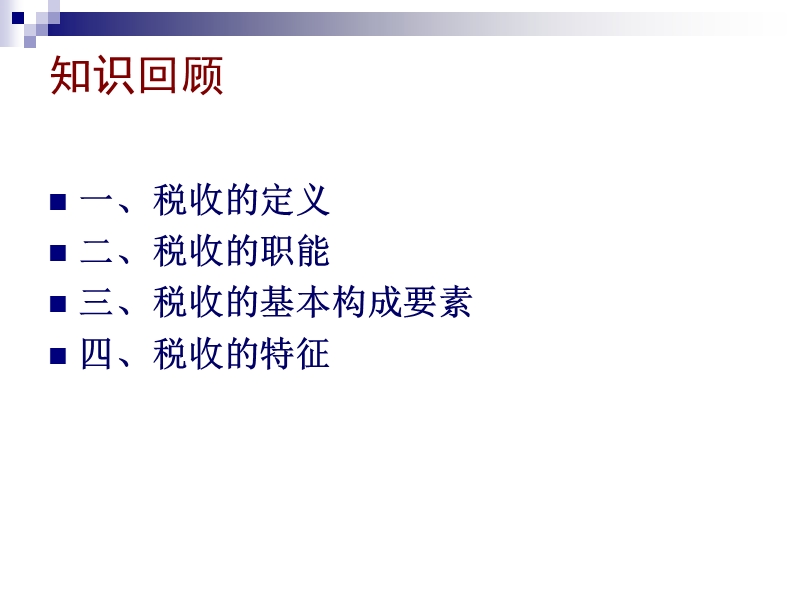 房地产税收.ppt_第3页