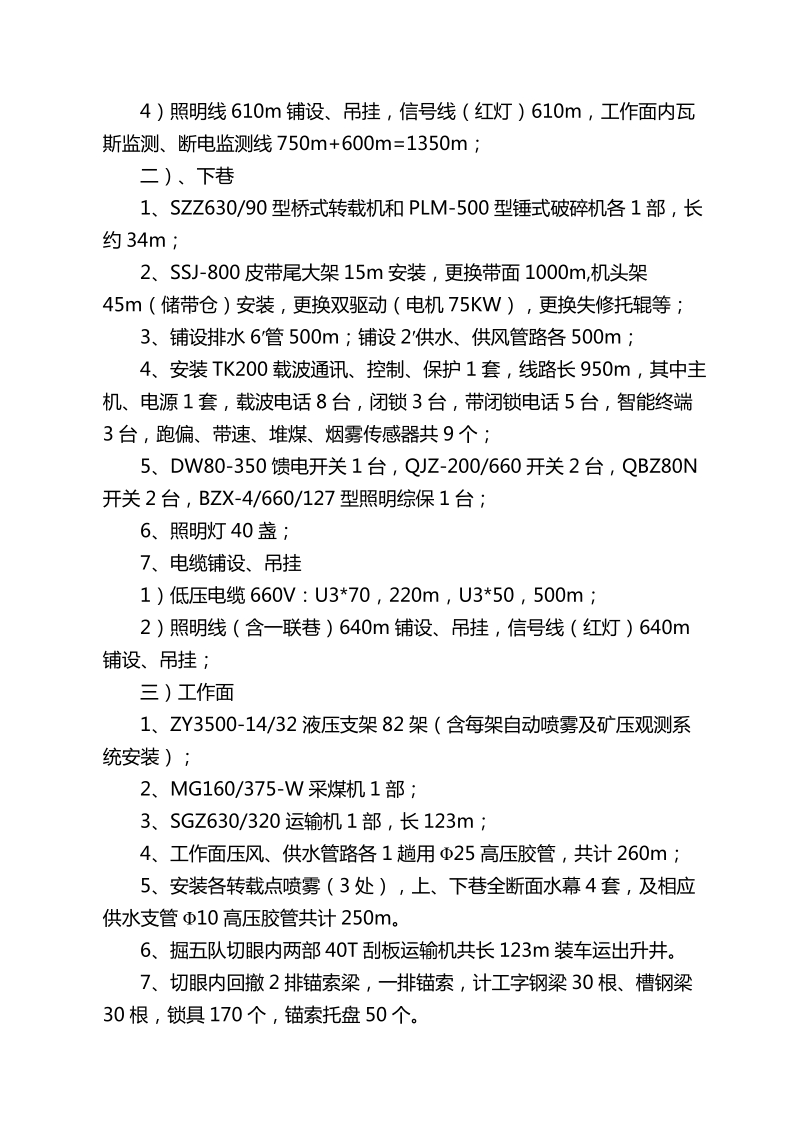 工作面安装规程.doc_第3页