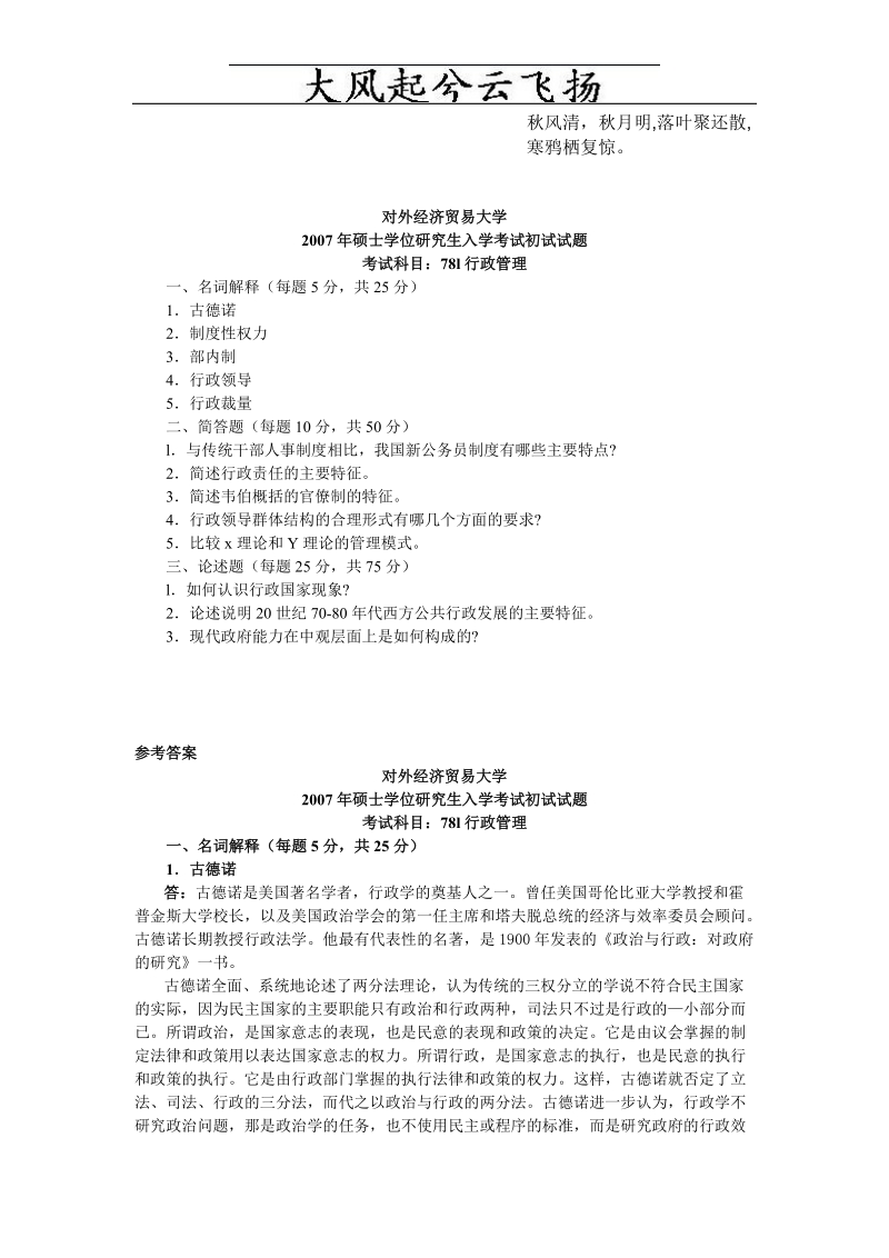 eycvov对外经济贸易大学行政管理学2007年考研试题,2007.doc_第1页