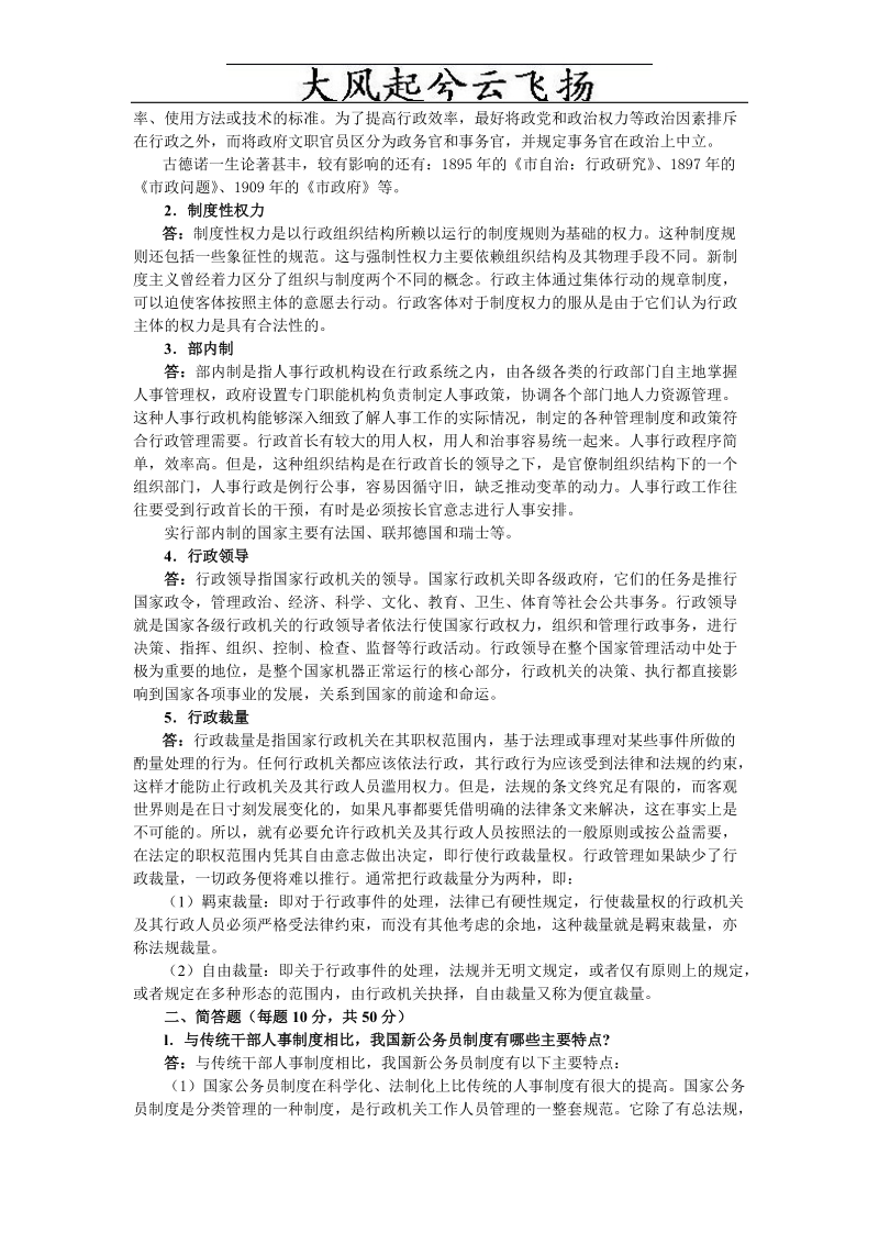 eycvov对外经济贸易大学行政管理学2007年考研试题,2007.doc_第2页