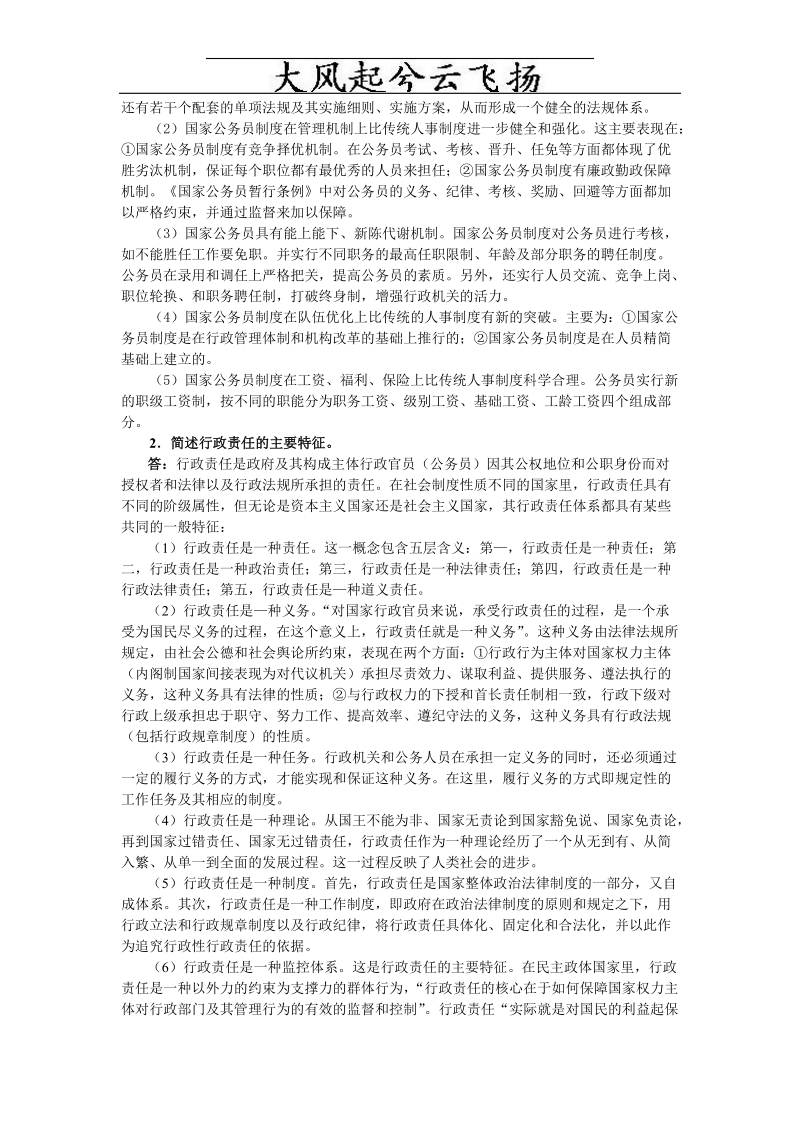 eycvov对外经济贸易大学行政管理学2007年考研试题,2007.doc_第3页