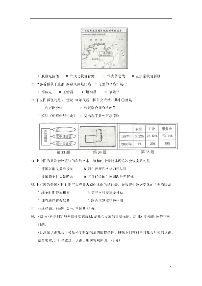 江苏省连云港市2018年中考历史真题试题（含答案）.doc_第3页