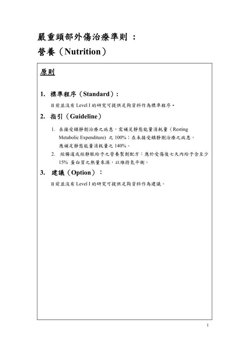 颅内压监测（icpmonitoring）.doc_第1页