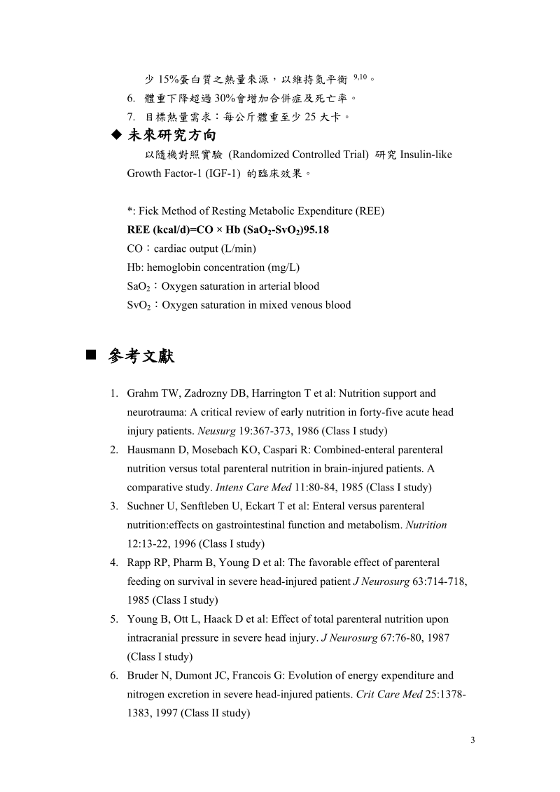 颅内压监测（icpmonitoring）.doc_第3页