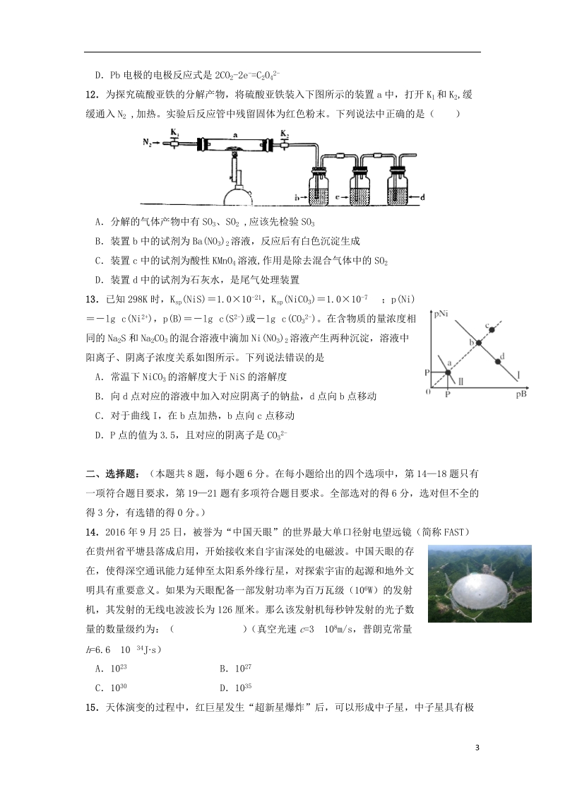 江西省新余市第四中学2018届高三理综适应性考试试题.doc_第3页