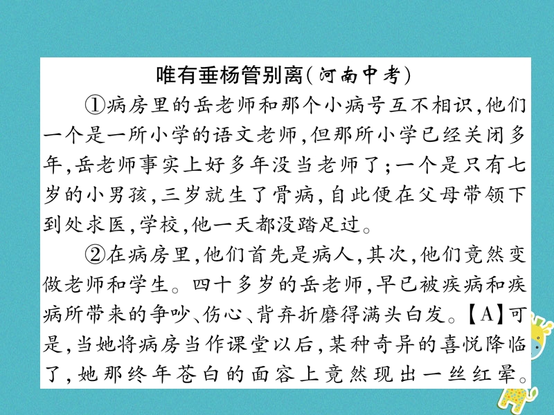 2018年九年级语文上册双休作业八习题课件新人教版.ppt_第2页