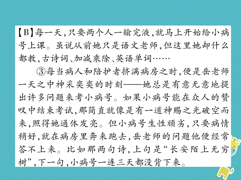 2018年九年级语文上册双休作业八习题课件新人教版.ppt_第3页