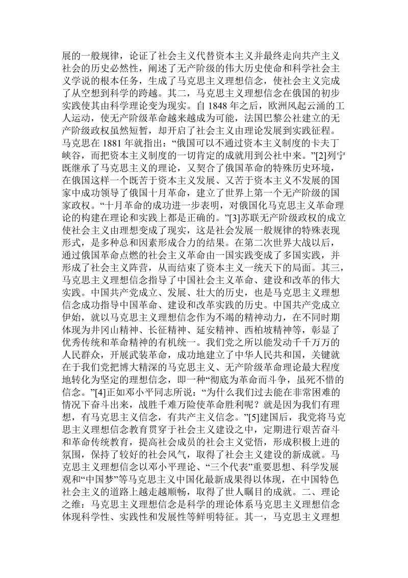 马克思主义理想信念及其当代价值.doc_第2页