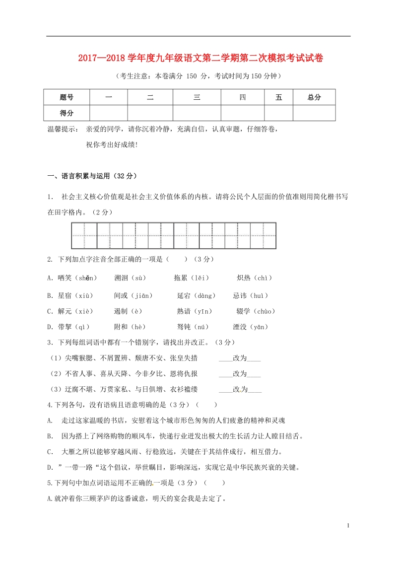 甘肃省靖远县靖安中学2018届九年级语文下学期第二次模拟考试试题.doc_第1页