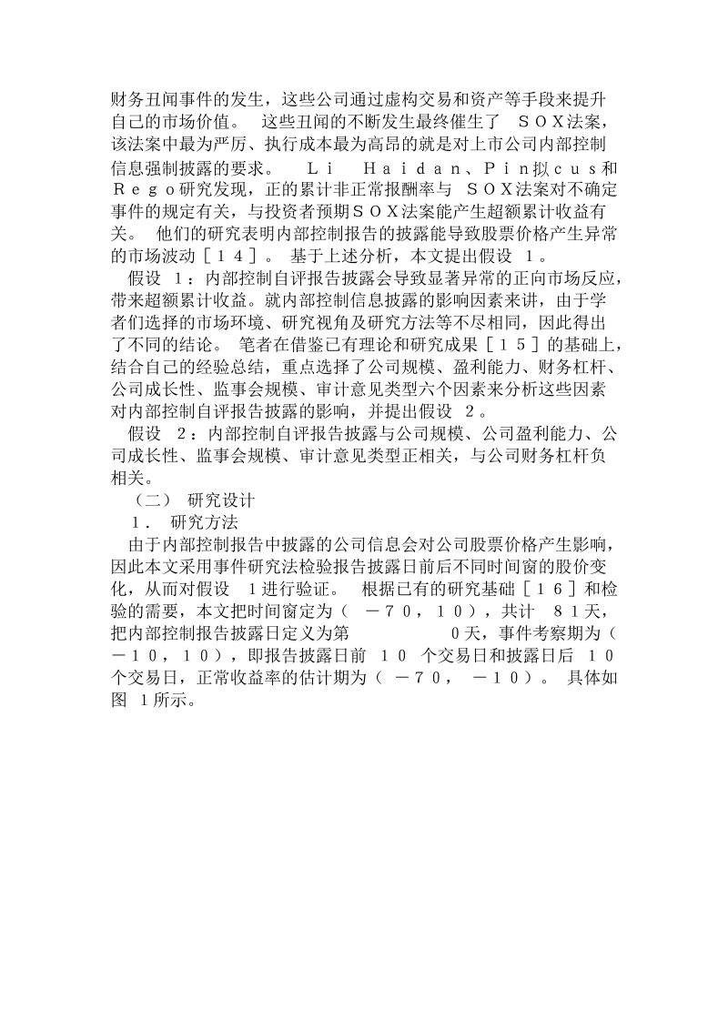 内部控制自我评价报告披露的市场反应研究——基于2010年度中小板上.doc_第3页