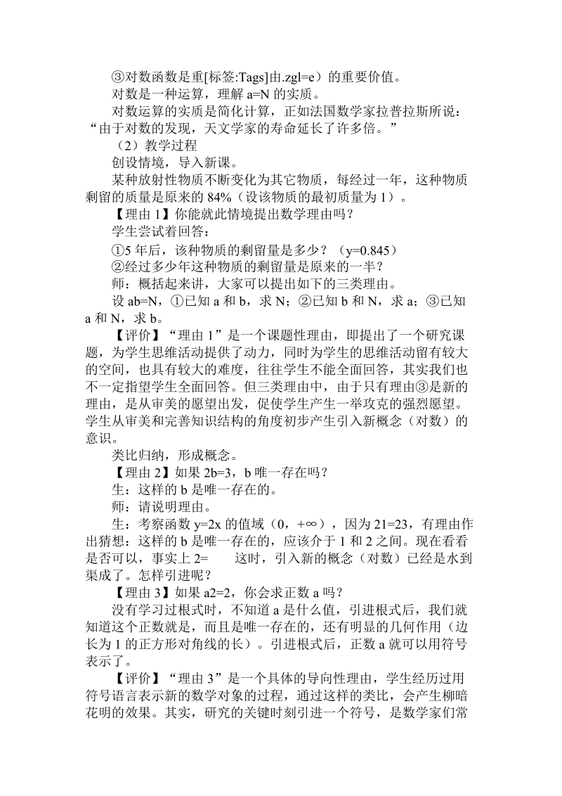 论数学概念的教学也应从理由开始论文.doc_第2页