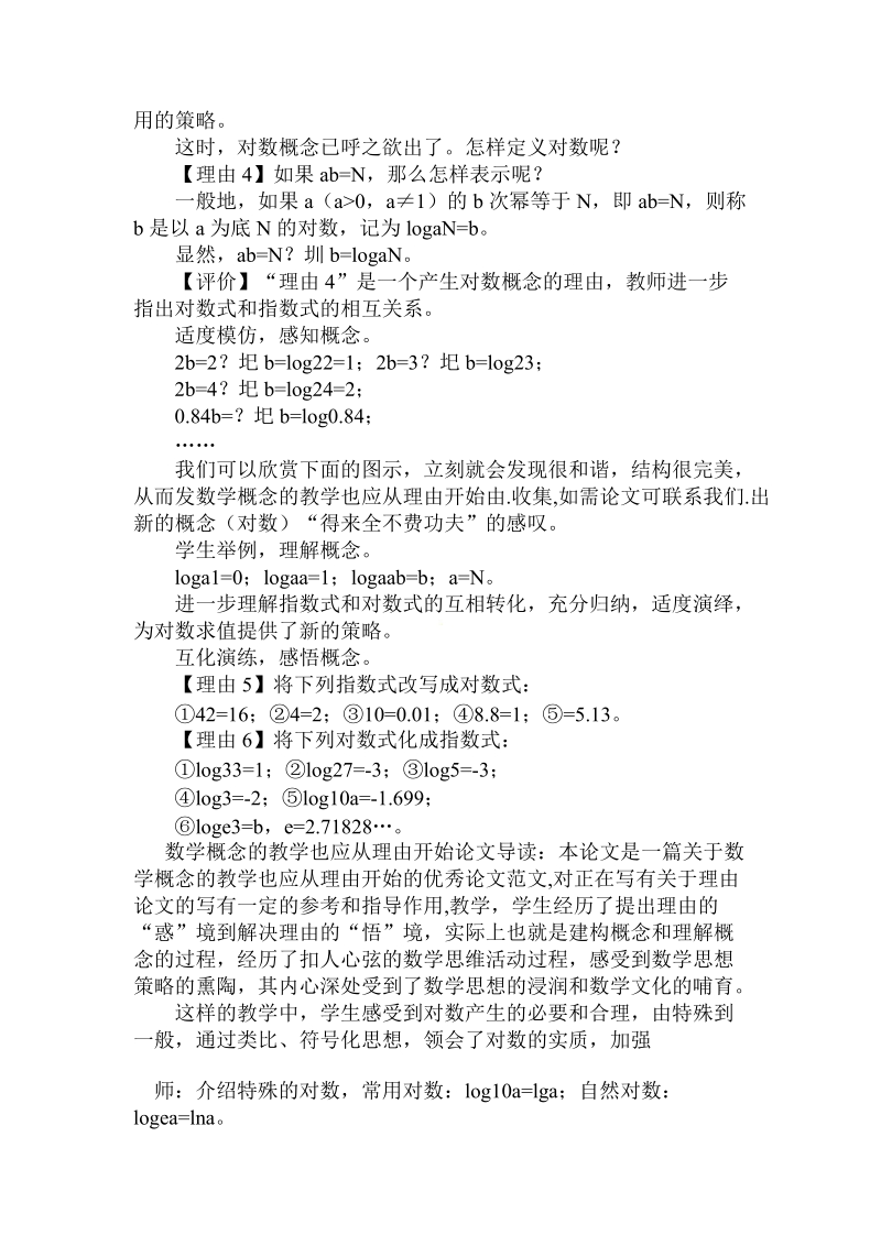 论数学概念的教学也应从理由开始论文.doc_第3页