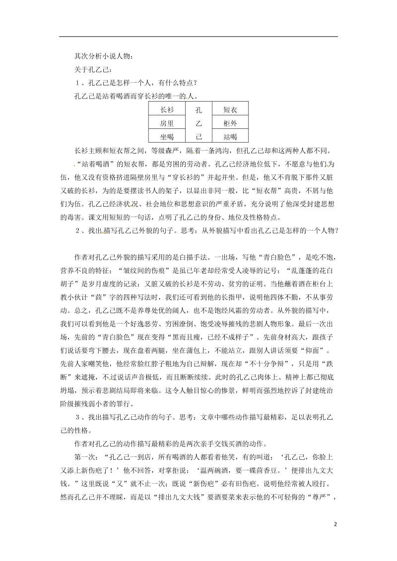 贵州省遵义市桐梓县九年级语文上册第二单元5孔乙己教案语文版.doc_第2页