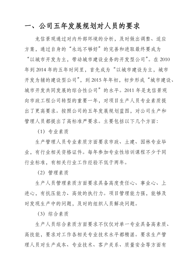 2011年工程部人力资源管理方案.doc_第2页