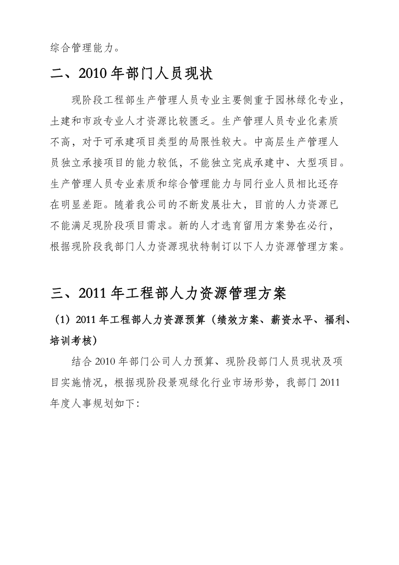 2011年工程部人力资源管理方案.doc_第3页