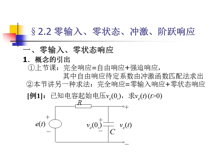 《信号与系统》课程讲义2-2.ppt_第1页